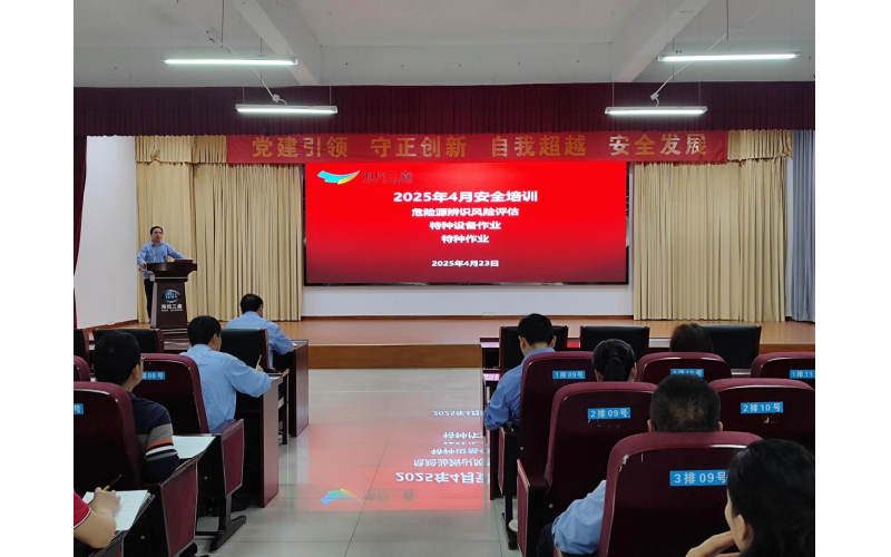 海控三鑫开展“强化安全意识 提升安全技能”专题培训